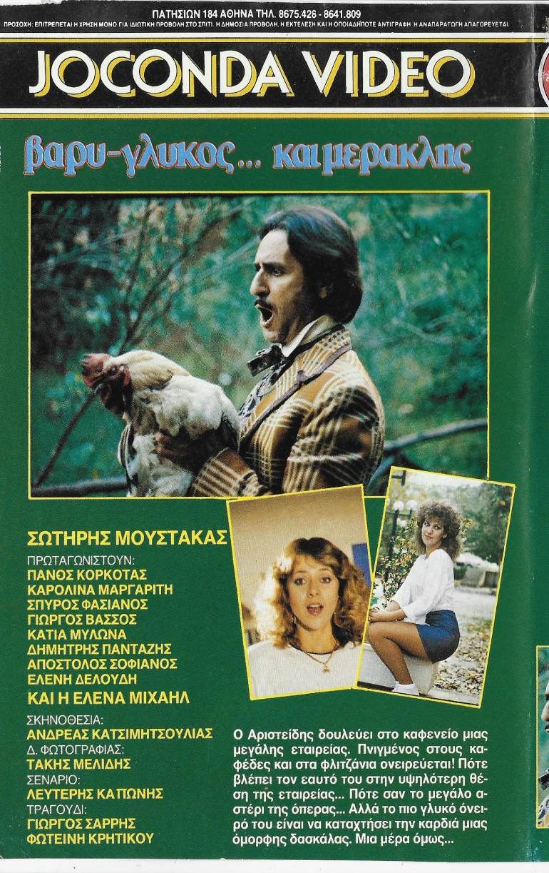 Back cover of Βαρύ-γλυκός και μερακλής